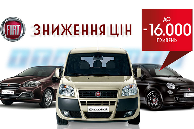 Fiat торговые марки италии