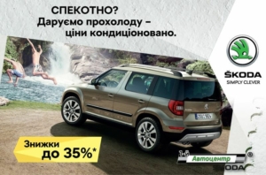 Skoda по чешски