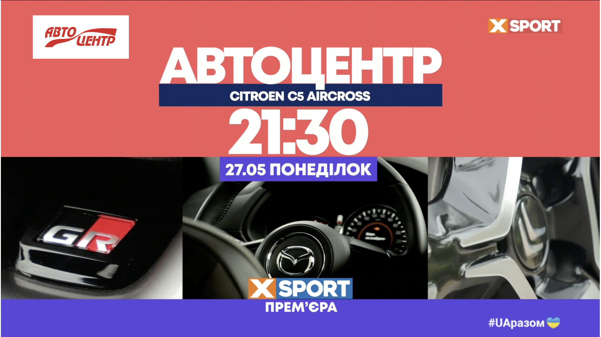 Видео обзоры autocentre.ua теперь и на телеканале XSPORT – Автоцентр.ua