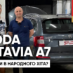 Огляд Skoda Octavia A7: які проблеми у бестселера