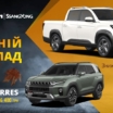 Осінній цінопад – знижки на KG MOBILITY (SSANG YONG) до 126 000 грн!